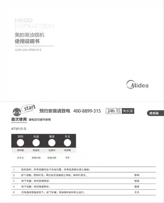 Midea美的 CXW-200-AT9010-ST型烟机琴键开关不锈钢+玻璃中国